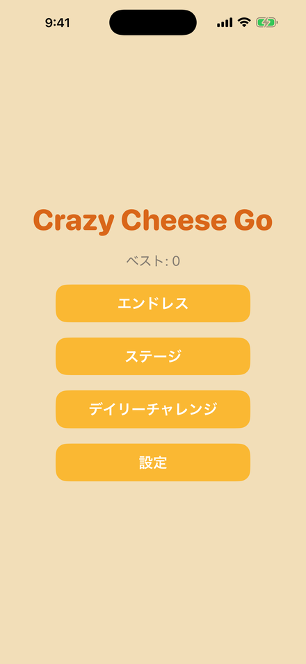 メインメニュー画面